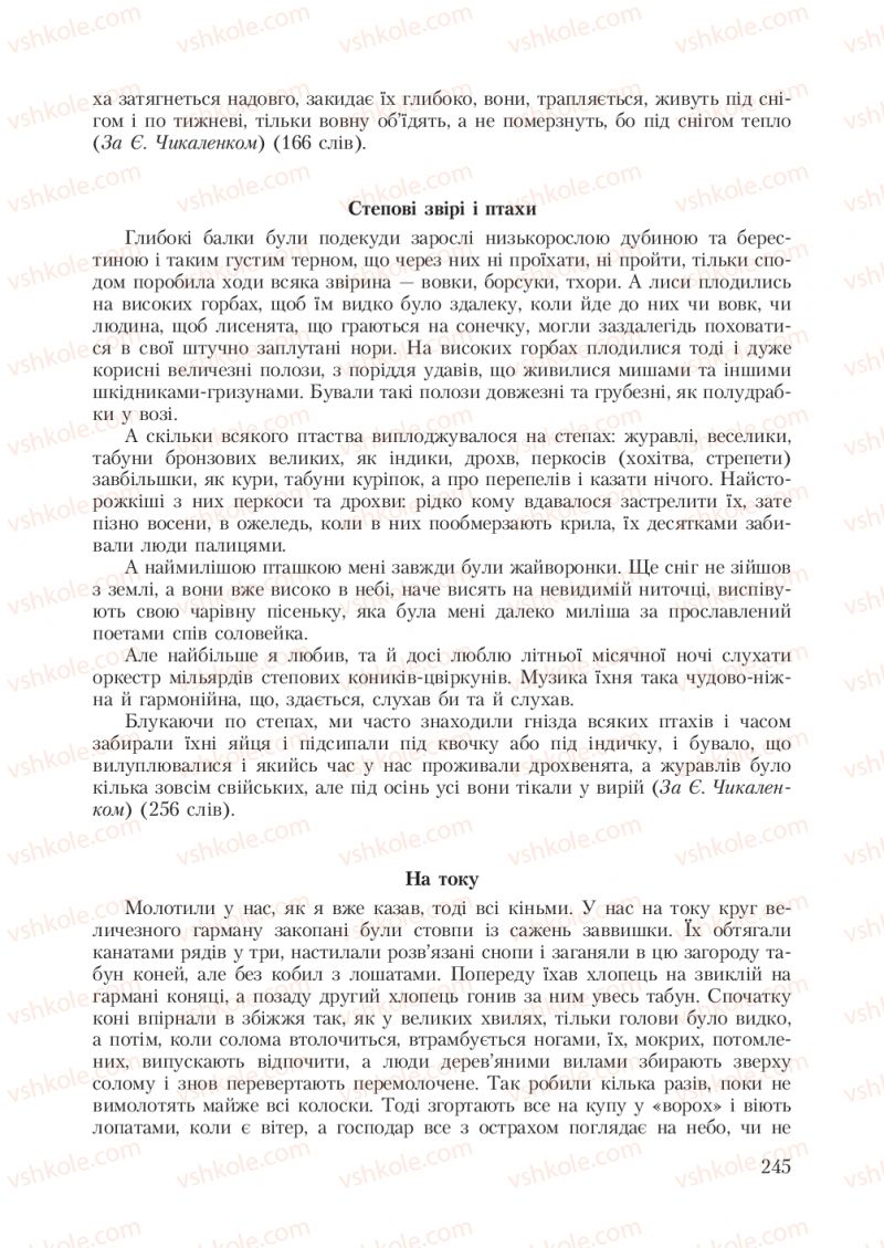 Страница 245 | Підручник Українська мова 7 клас С.Я. Єрмоленко, В.Т. Сичова 2007