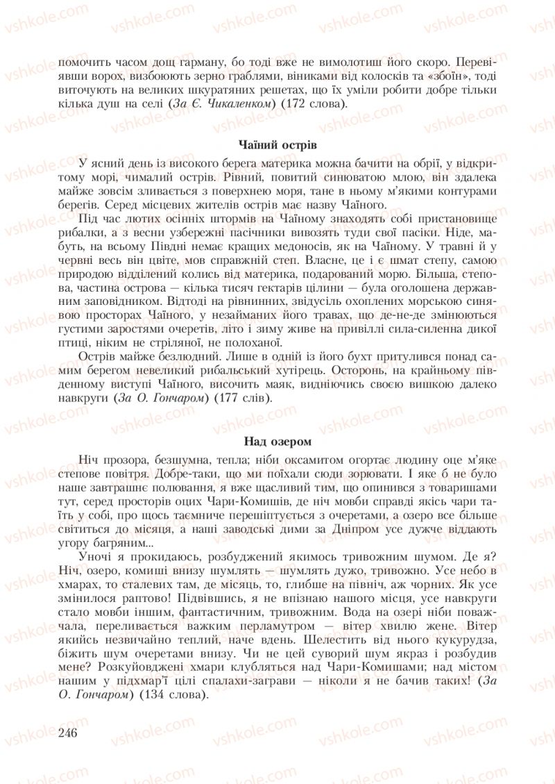 Страница 246 | Підручник Українська мова 7 клас С.Я. Єрмоленко, В.Т. Сичова 2007