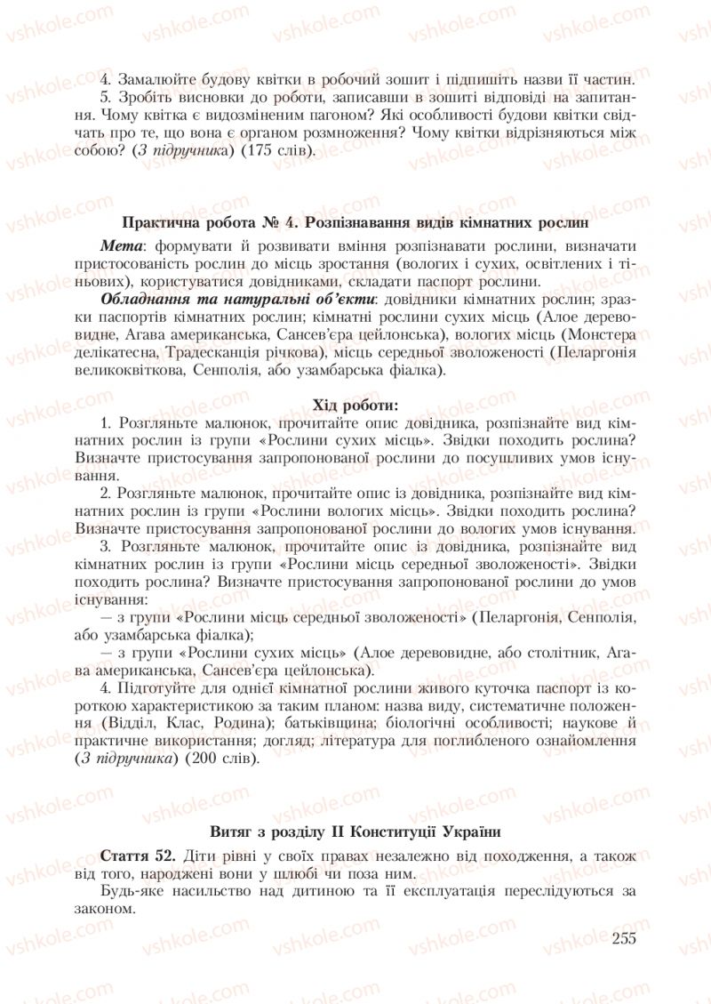 Страница 255 | Підручник Українська мова 7 клас С.Я. Єрмоленко, В.Т. Сичова 2007