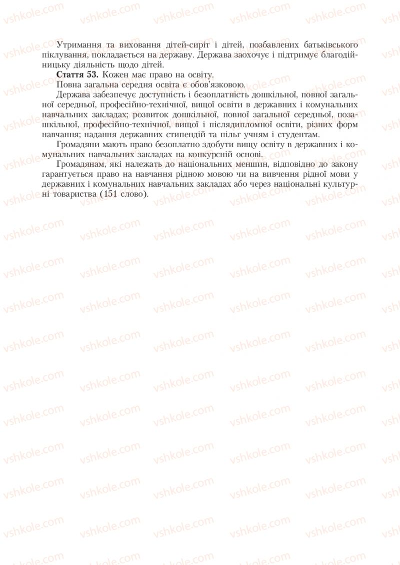 Страница 256 | Підручник Українська мова 7 клас С.Я. Єрмоленко, В.Т. Сичова 2007