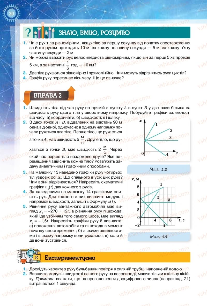 Страница 20 | Підручник Фізика 10 клас Т.М. Засєкіна, Д.О. Засєкін 2018 Рівень стандарту