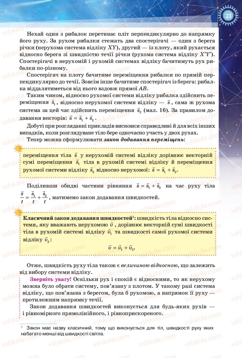 Страница 23 | Підручник Фізика 10 клас Т.М. Засєкіна, Д.О. Засєкін 2018 Рівень стандарту