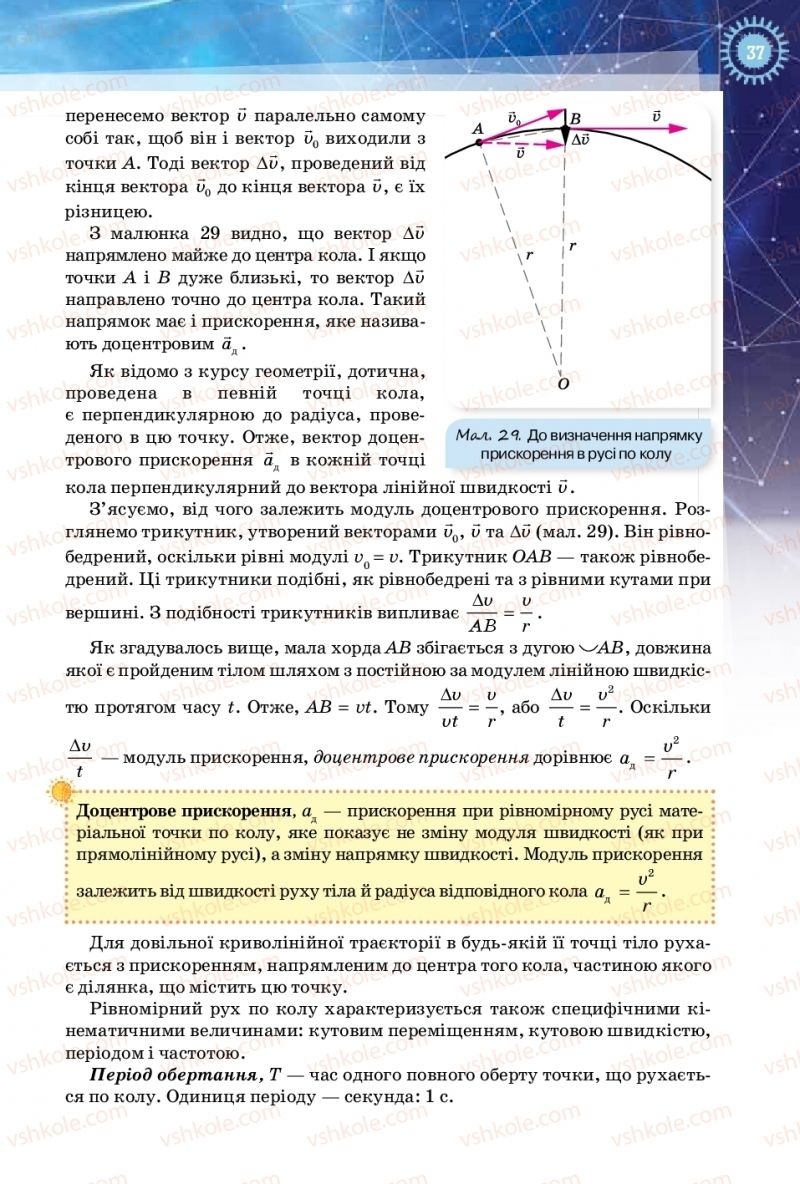 Страница 37 | Підручник Фізика 10 клас Т.М. Засєкіна, Д.О. Засєкін 2018 Рівень стандарту