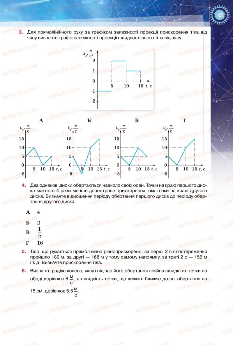 Страница 43 | Підручник Фізика 10 клас Т.М. Засєкіна, Д.О. Засєкін 2018 Рівень стандарту