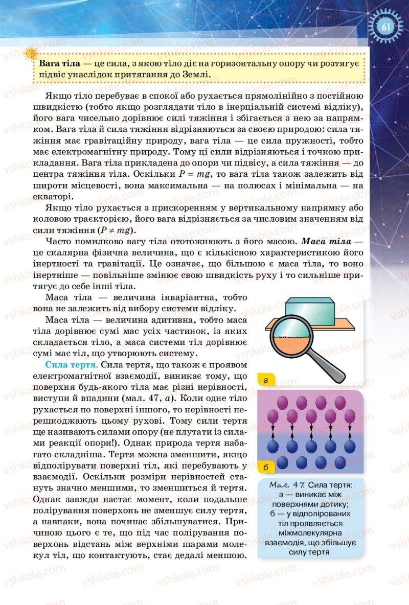 Страница 61 | Підручник Фізика 10 клас Т.М. Засєкіна, Д.О. Засєкін 2018 Рівень стандарту