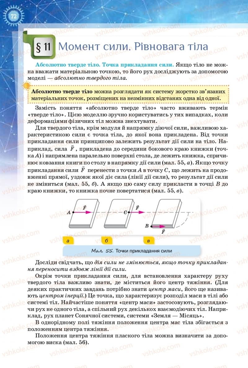 Страница 72 | Підручник Фізика 10 клас Т.М. Засєкіна, Д.О. Засєкін 2018 Рівень стандарту