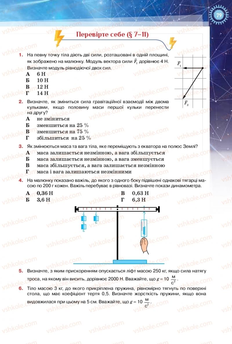 Страница 79 | Підручник Фізика 10 клас Т.М. Засєкіна, Д.О. Засєкін 2018 Рівень стандарту