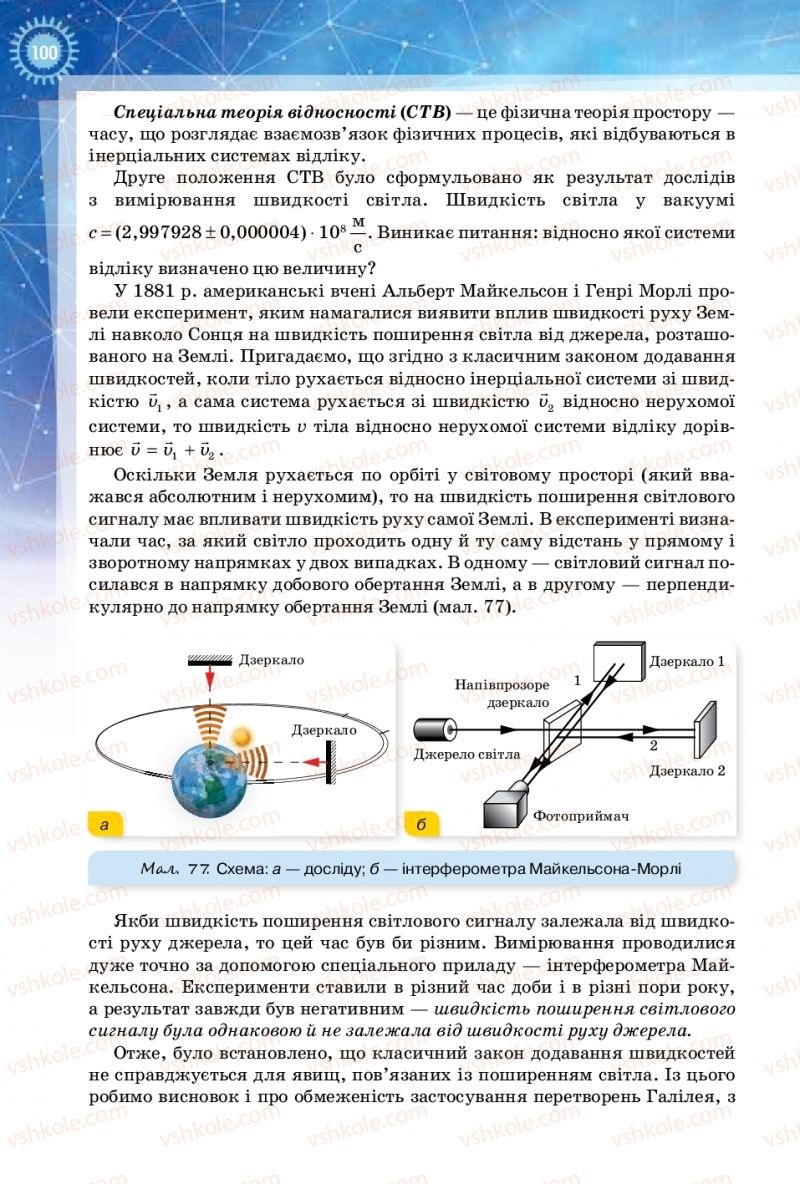 Страница 100 | Підручник Фізика 10 клас Т.М. Засєкіна, Д.О. Засєкін 2018 Рівень стандарту