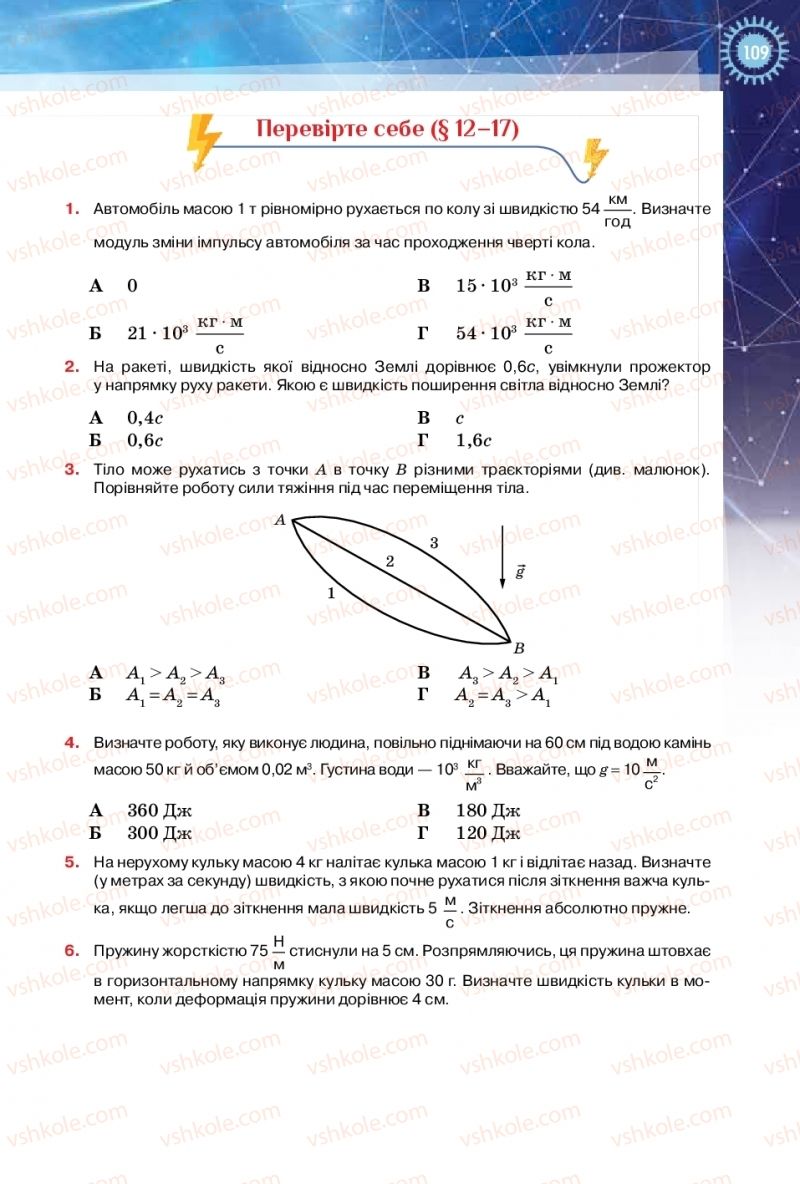 Страница 109 | Підручник Фізика 10 клас Т.М. Засєкіна, Д.О. Засєкін 2018 Рівень стандарту