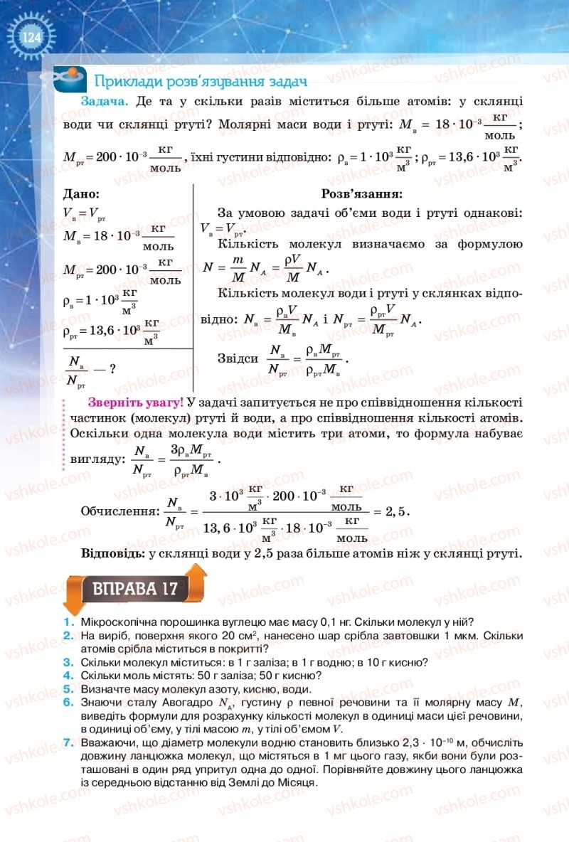 Страница 124 | Підручник Фізика 10 клас Т.М. Засєкіна, Д.О. Засєкін 2018 Рівень стандарту