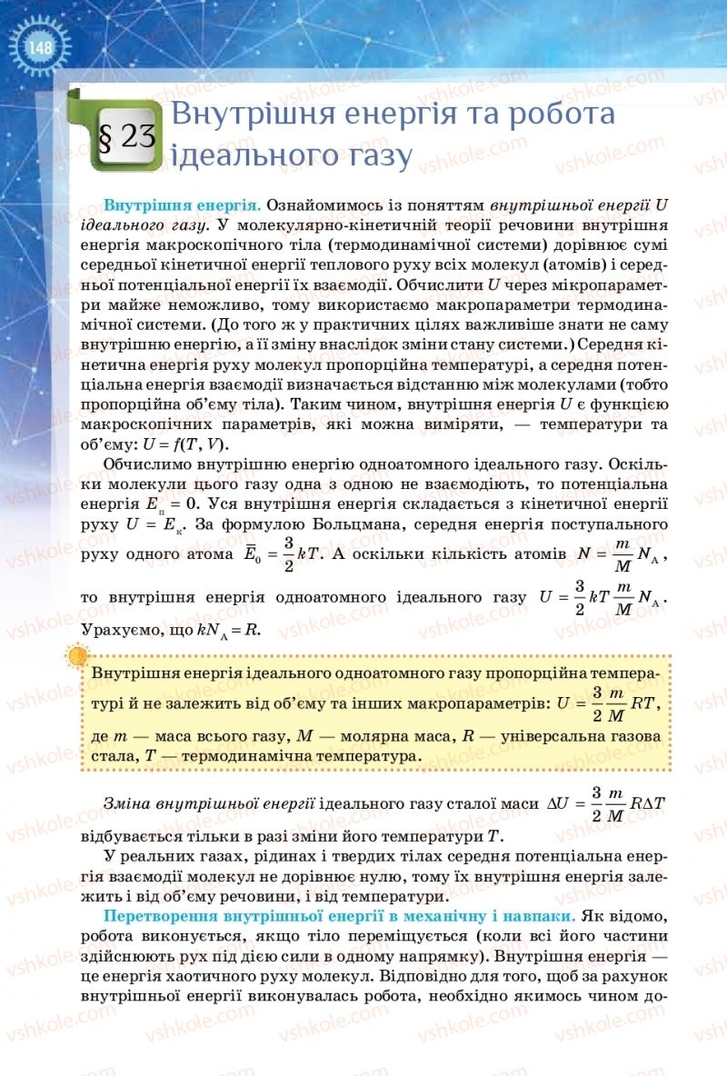 Страница 148 | Підручник Фізика 10 клас Т.М. Засєкіна, Д.О. Засєкін 2018 Рівень стандарту