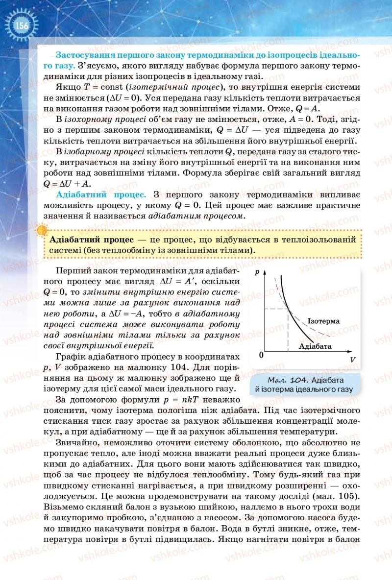 Страница 156 | Підручник Фізика 10 клас Т.М. Засєкіна, Д.О. Засєкін 2018 Рівень стандарту