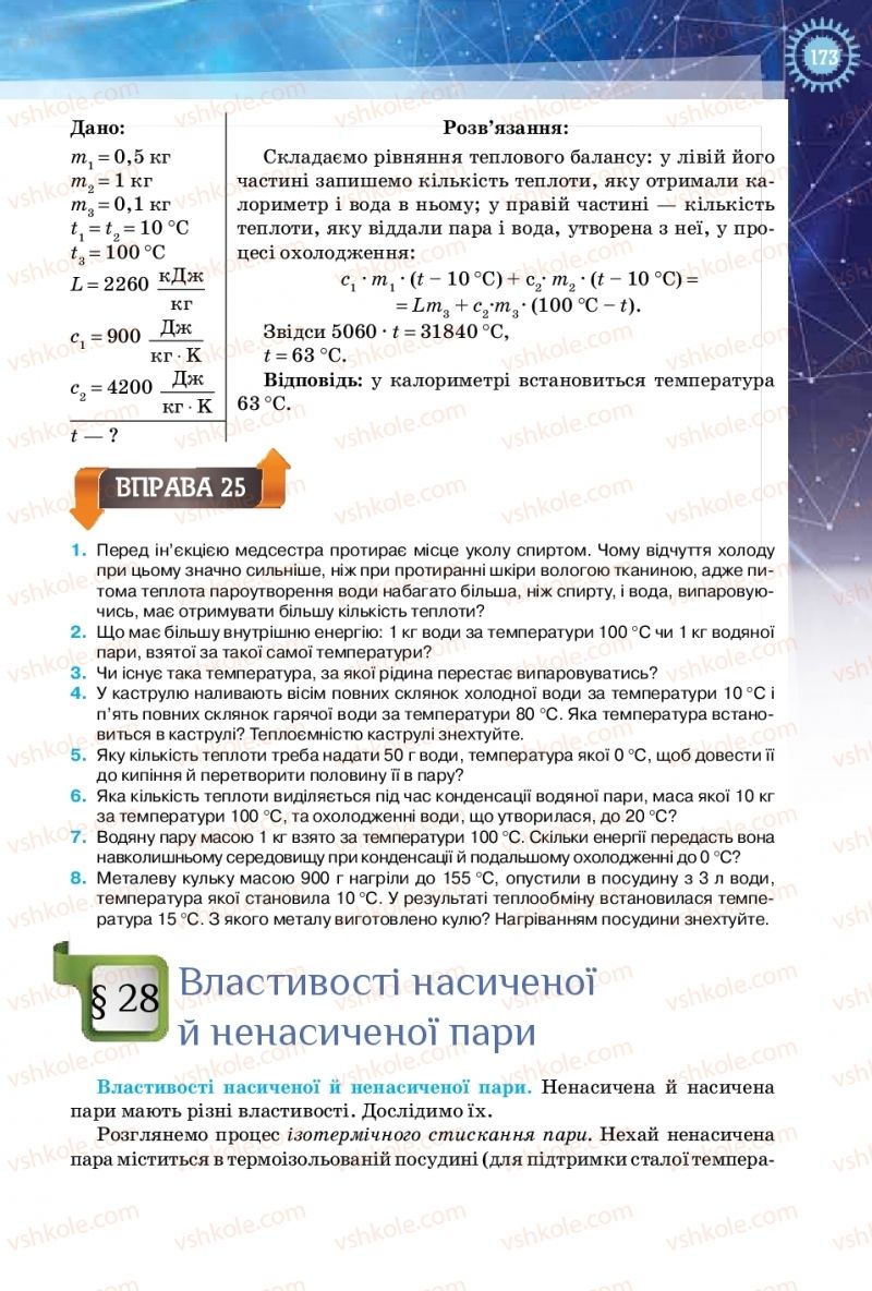 Страница 173 | Підручник Фізика 10 клас Т.М. Засєкіна, Д.О. Засєкін 2018 Рівень стандарту