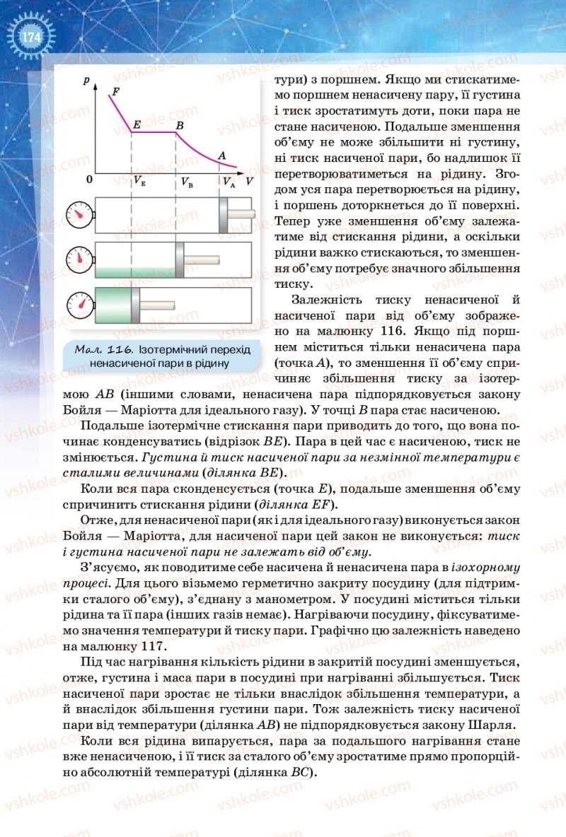 Страница 174 | Підручник Фізика 10 клас Т.М. Засєкіна, Д.О. Засєкін 2018 Рівень стандарту
