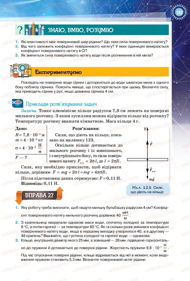 Страница 183 | Підручник Фізика 10 клас Т.М. Засєкіна, Д.О. Засєкін 2018 Рівень стандарту