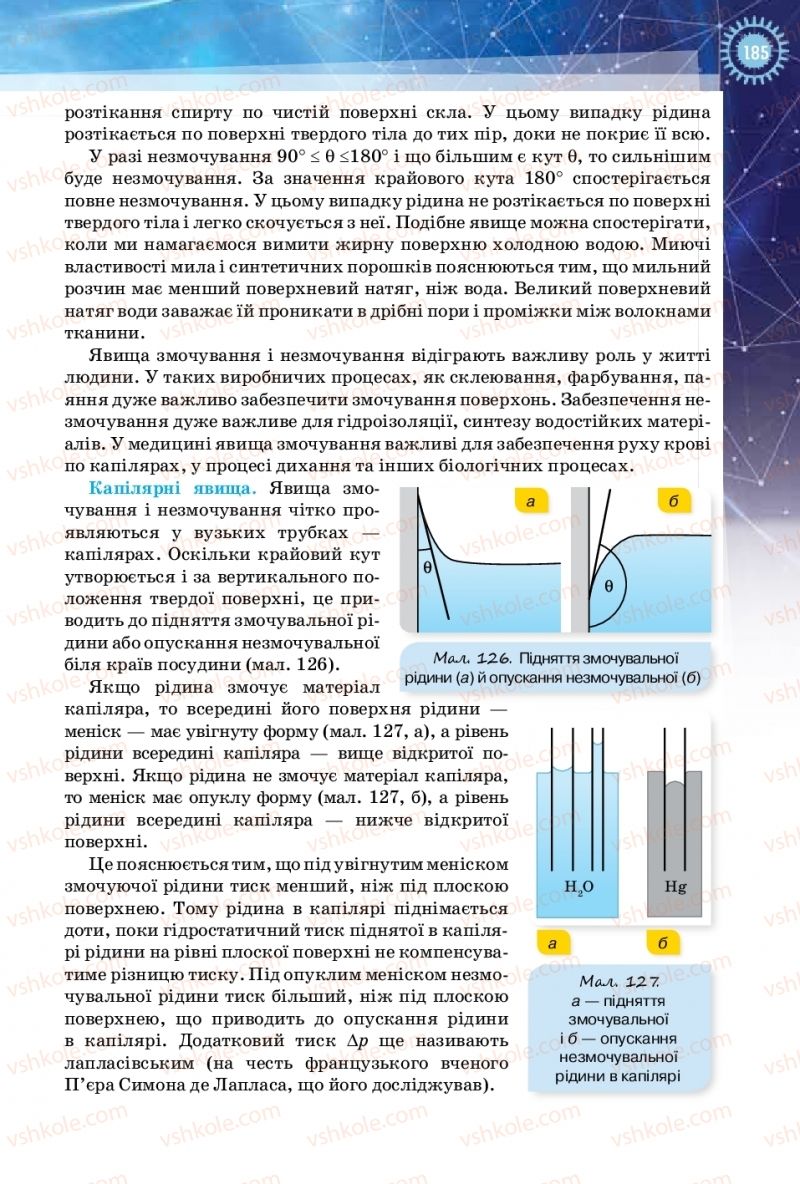 Страница 185 | Підручник Фізика 10 клас Т.М. Засєкіна, Д.О. Засєкін 2018 Рівень стандарту