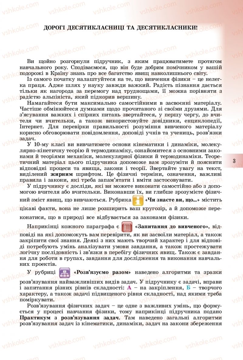 Страница 3 | Підручник Фізика 10 клас В.Д. Сиротюк 2018