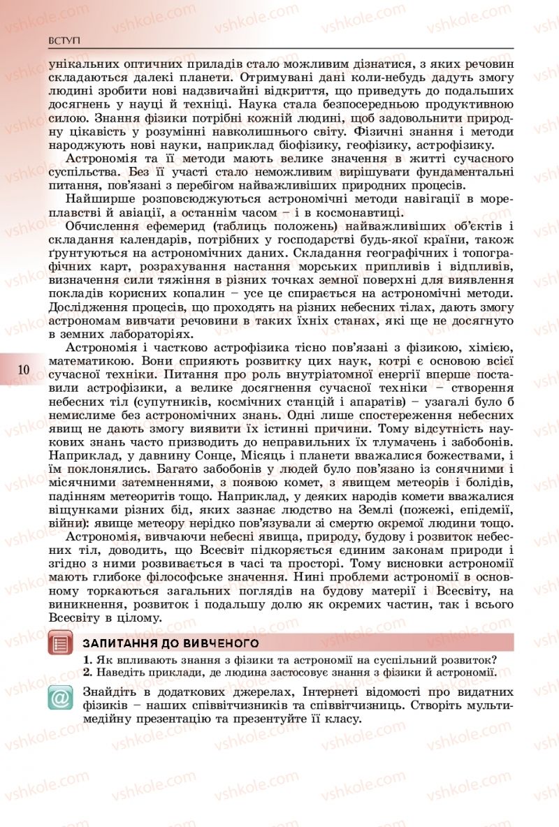 Страница 10 | Підручник Фізика 10 клас В.Д. Сиротюк 2018