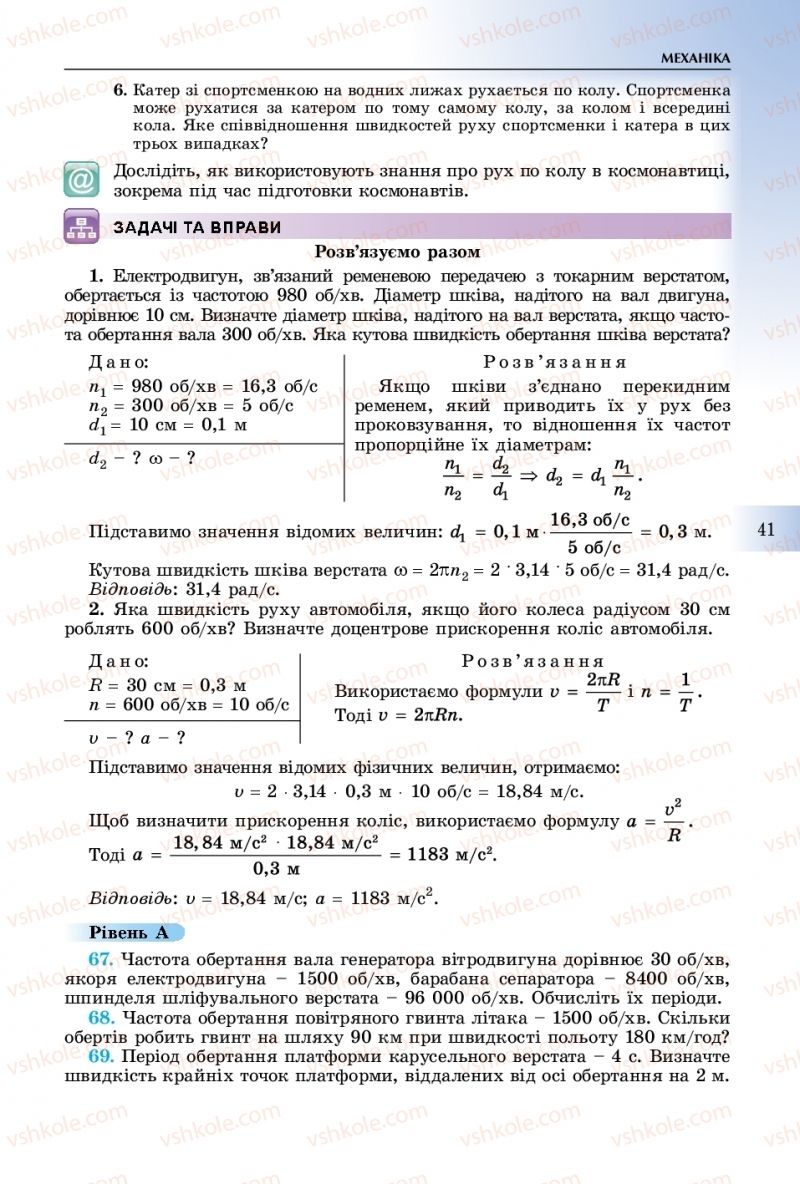 Страница 41 | Підручник Фізика 10 клас В.Д. Сиротюк 2018