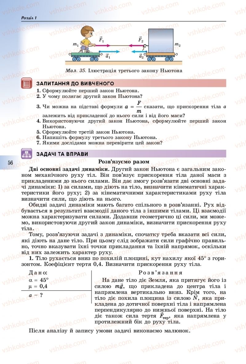 Страница 56 | Підручник Фізика 10 клас В.Д. Сиротюк 2018