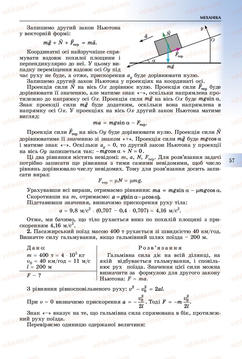 Страница 57 | Підручник Фізика 10 клас В.Д. Сиротюк 2018