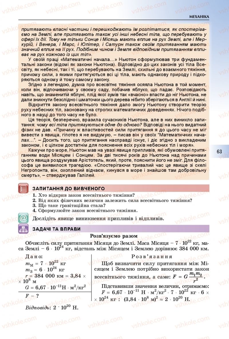 Страница 63 | Підручник Фізика 10 клас В.Д. Сиротюк 2018
