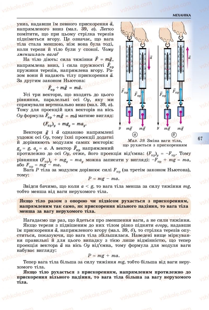 Страница 67 | Підручник Фізика 10 клас В.Д. Сиротюк 2018