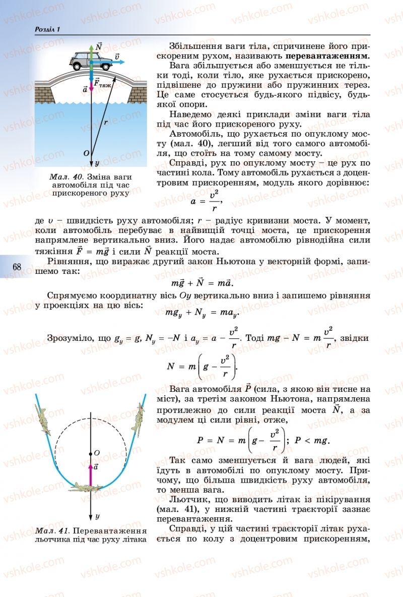 Страница 68 | Підручник Фізика 10 клас В.Д. Сиротюк 2018