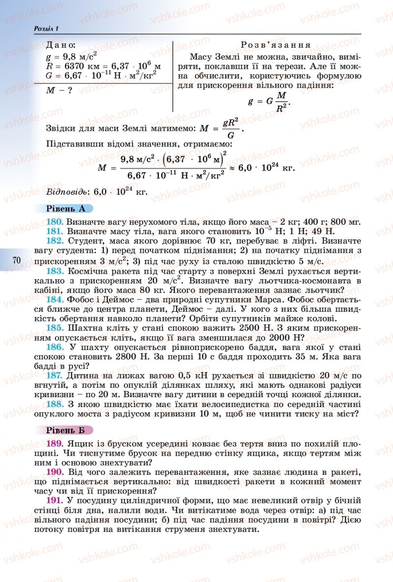Страница 70 | Підручник Фізика 10 клас В.Д. Сиротюк 2018