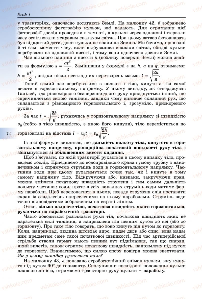 Страница 72 | Підручник Фізика 10 клас В.Д. Сиротюк 2018