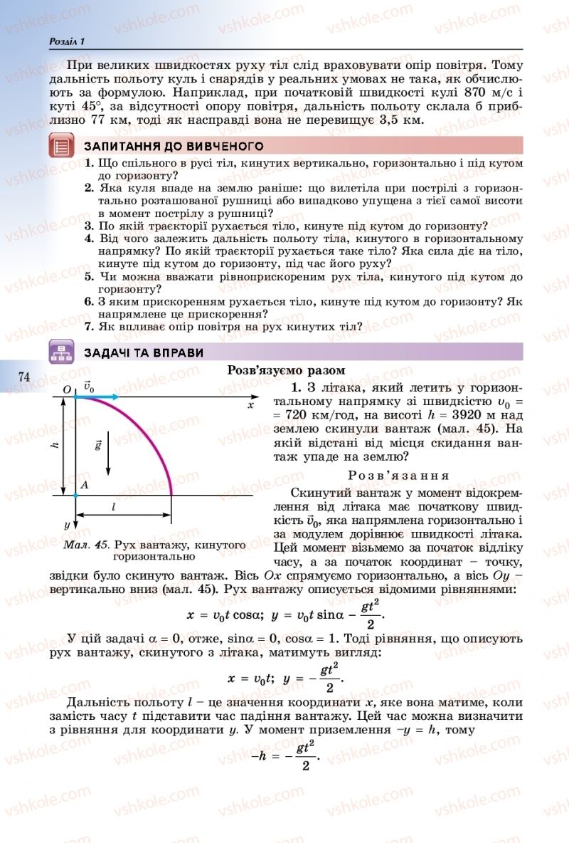 Страница 74 | Підручник Фізика 10 клас В.Д. Сиротюк 2018