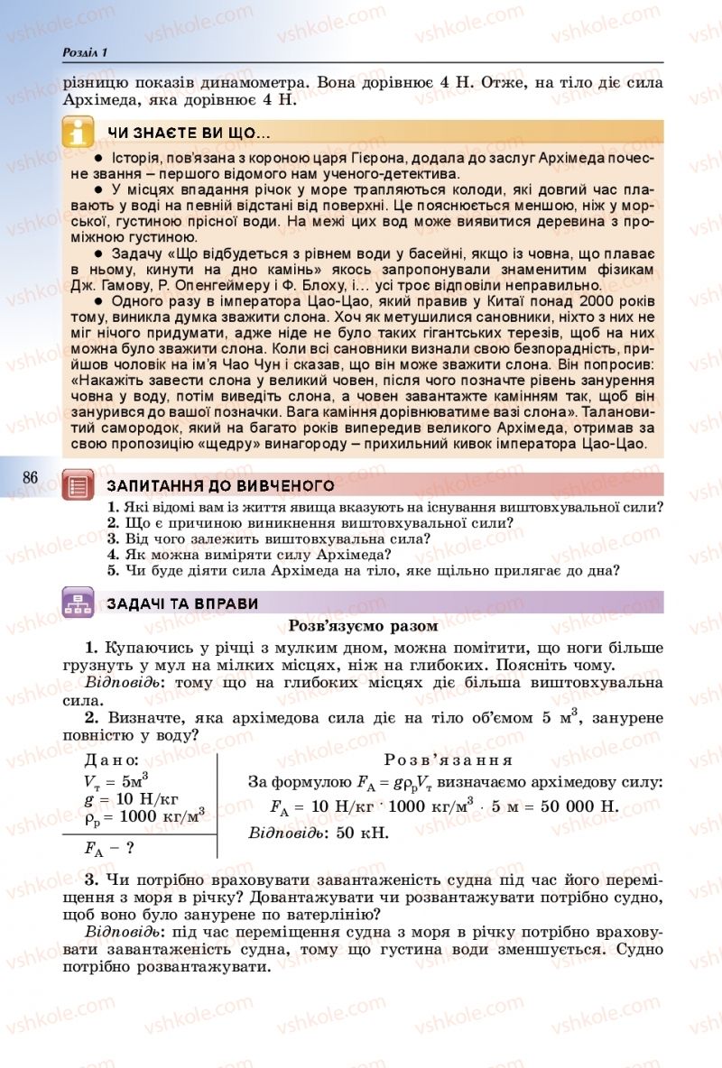 Страница 86 | Підручник Фізика 10 клас В.Д. Сиротюк 2018