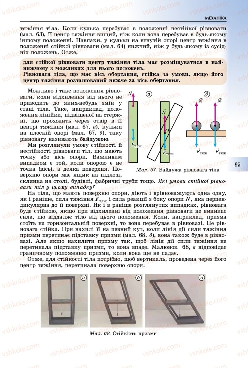 Страница 95 | Підручник Фізика 10 клас В.Д. Сиротюк 2018