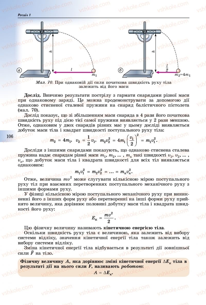 Страница 106 | Підручник Фізика 10 клас В.Д. Сиротюк 2018
