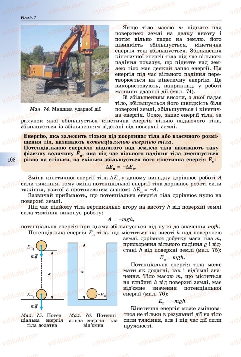 Страница 108 | Підручник Фізика 10 клас В.Д. Сиротюк 2018