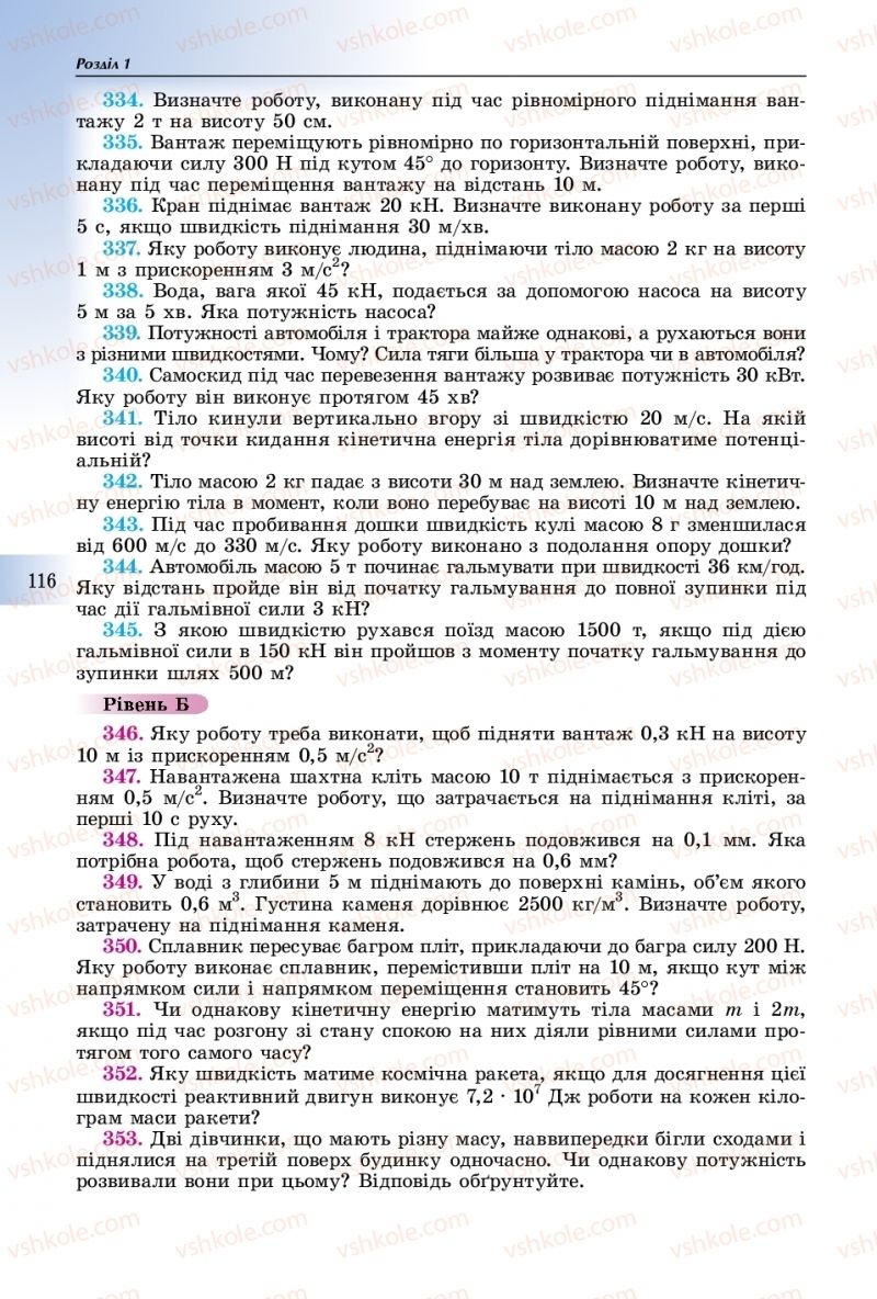 Страница 116 | Підручник Фізика 10 клас В.Д. Сиротюк 2018