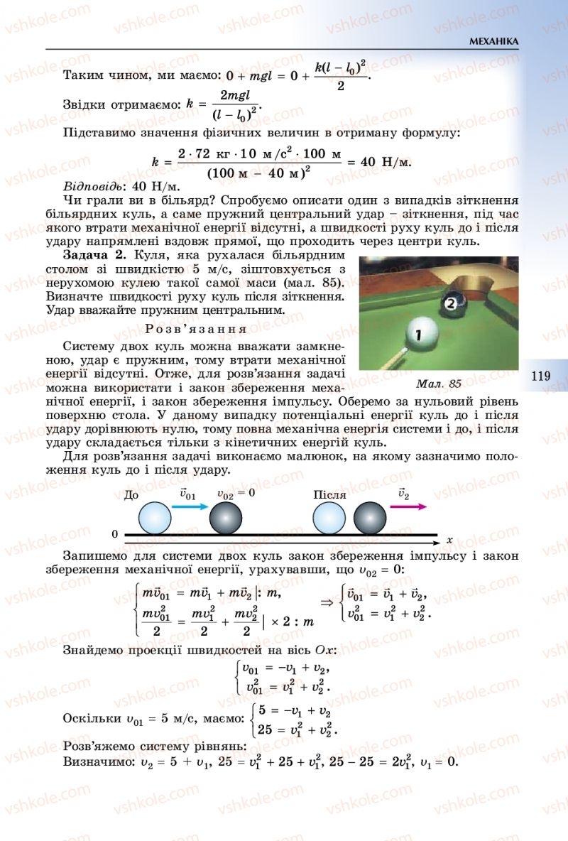 Страница 119 | Підручник Фізика 10 клас В.Д. Сиротюк 2018