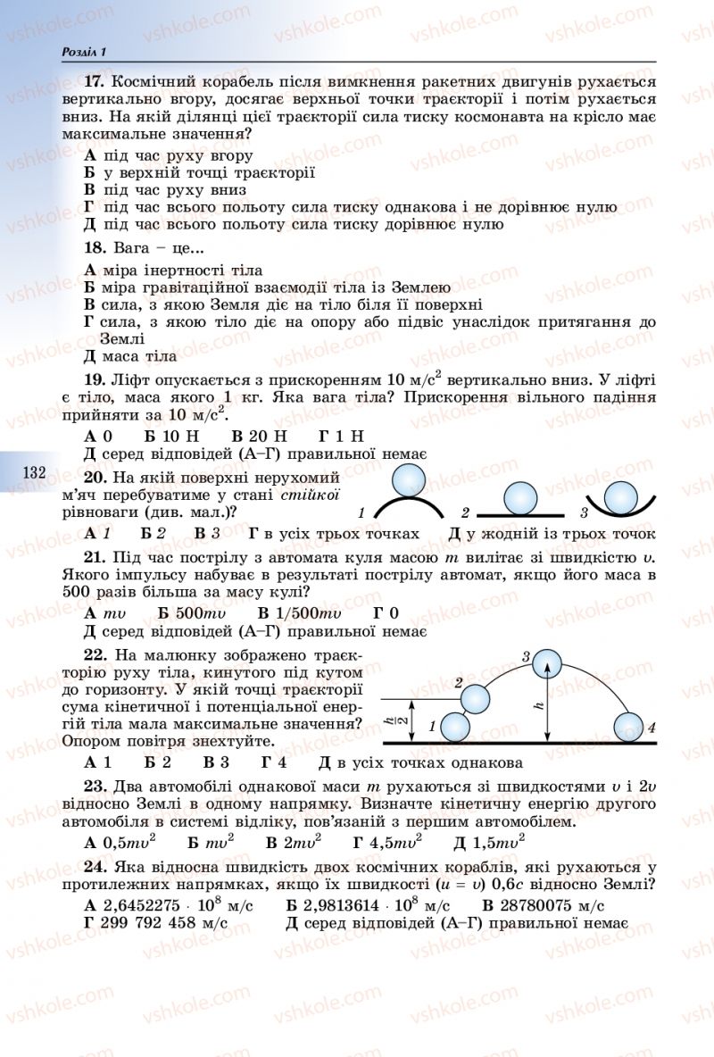 Страница 132 | Підручник Фізика 10 клас В.Д. Сиротюк 2018