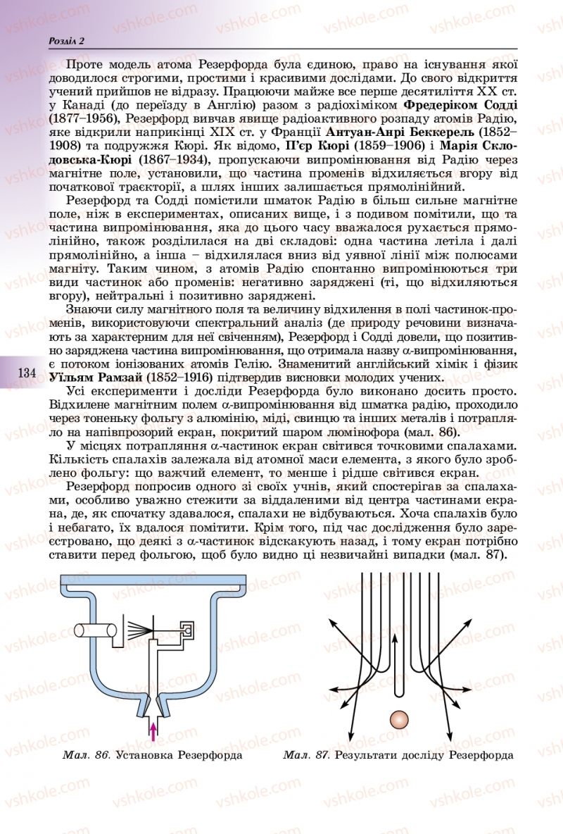 Страница 134 | Підручник Фізика 10 клас В.Д. Сиротюк 2018