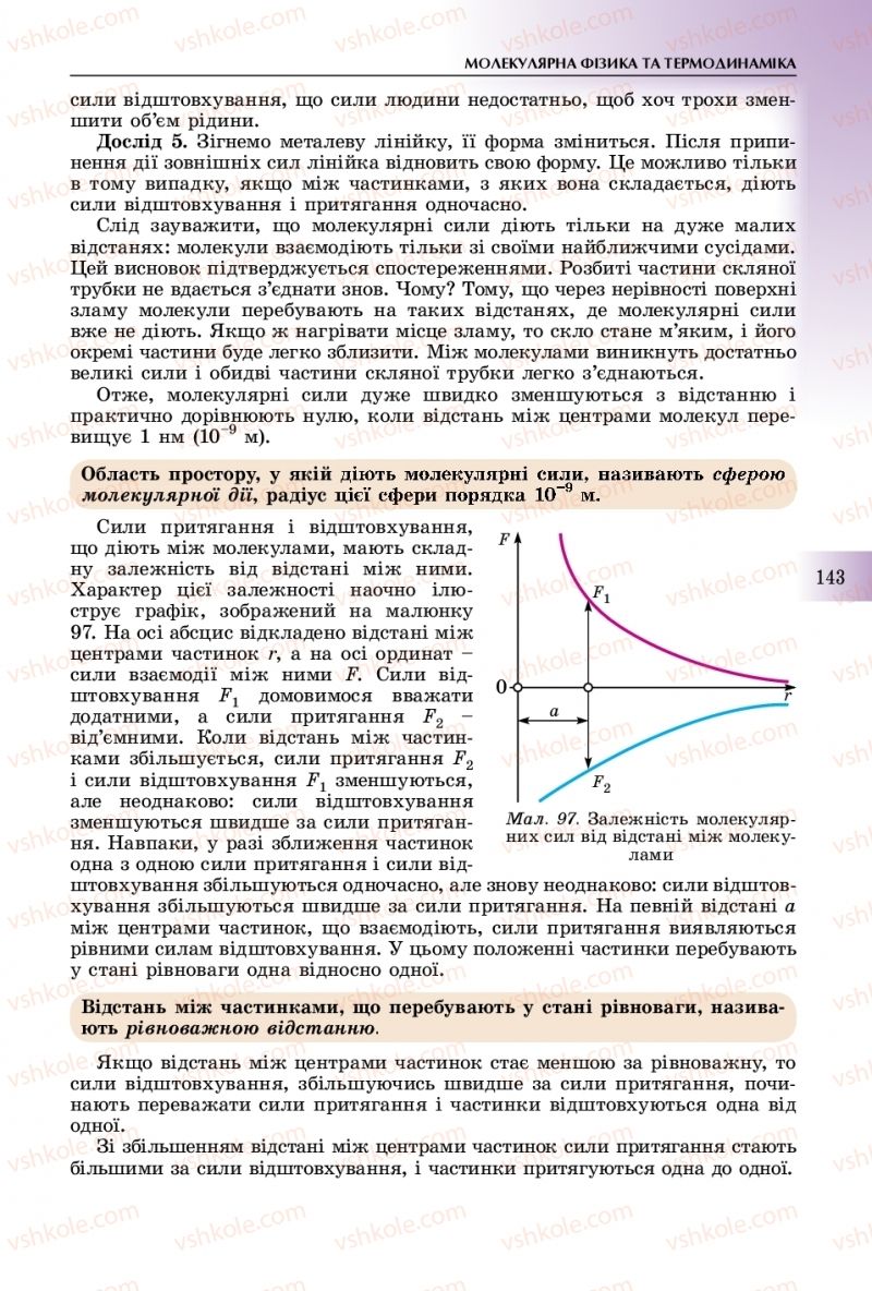 Страница 143 | Підручник Фізика 10 клас В.Д. Сиротюк 2018