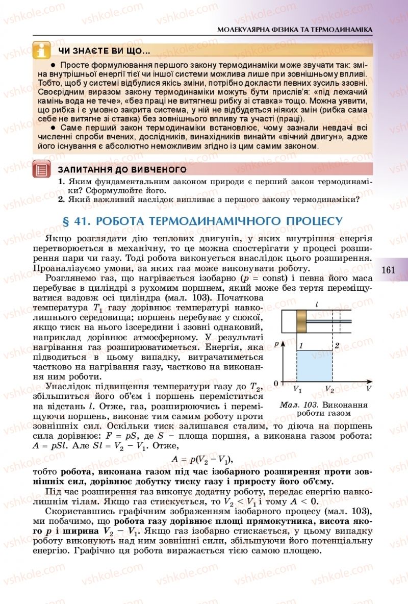 Страница 161 | Підручник Фізика 10 клас В.Д. Сиротюк 2018