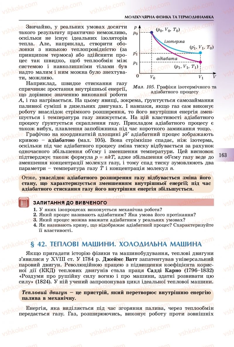 Страница 163 | Підручник Фізика 10 клас В.Д. Сиротюк 2018