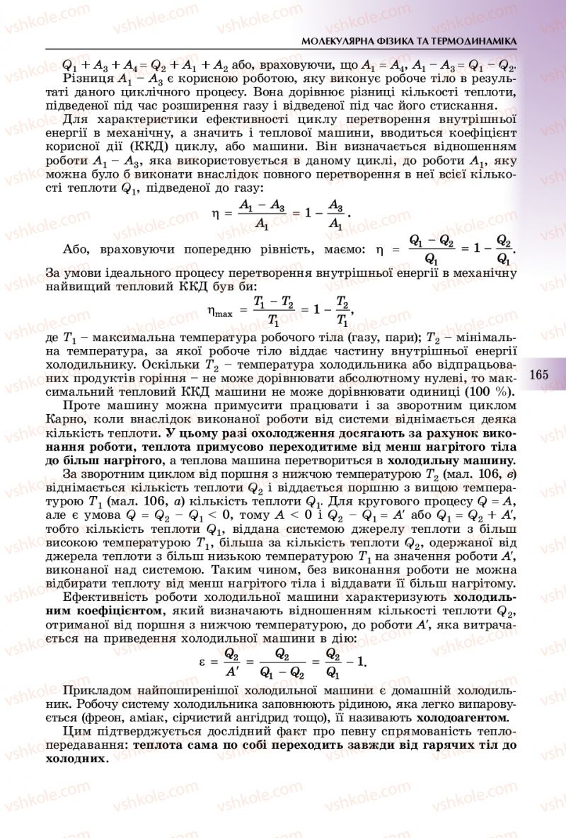 Страница 165 | Підручник Фізика 10 клас В.Д. Сиротюк 2018