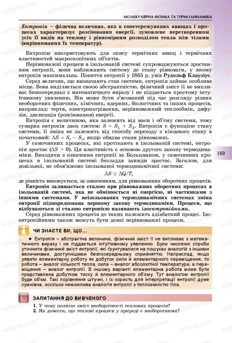 Страница 169 | Підручник Фізика 10 клас В.Д. Сиротюк 2018