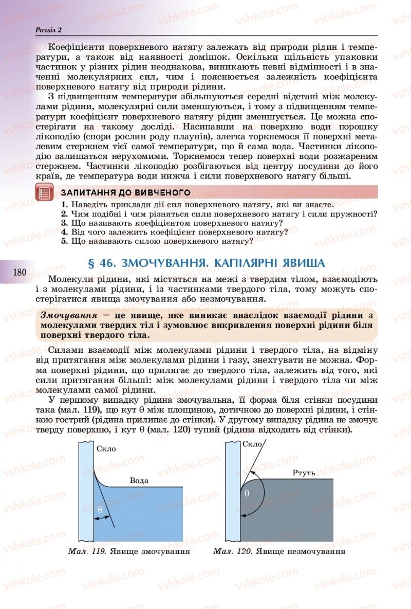 Страница 180 | Підручник Фізика 10 клас В.Д. Сиротюк 2018