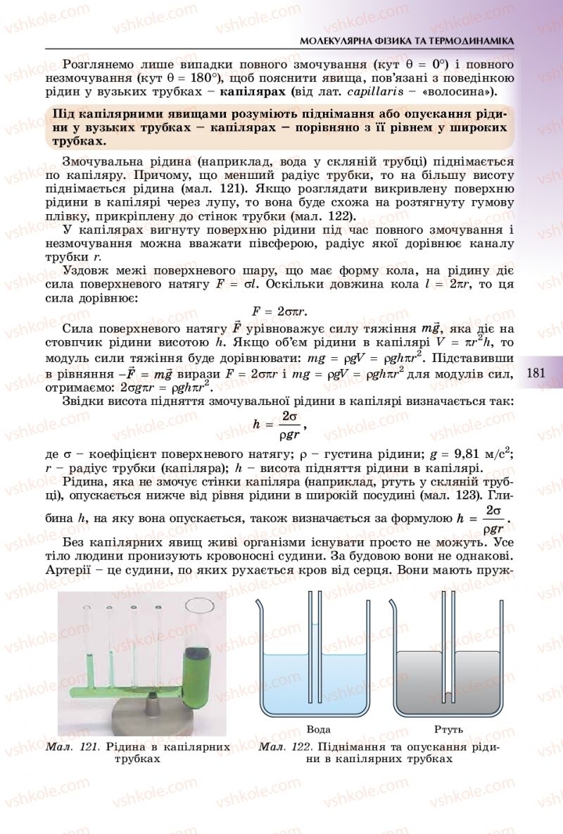 Страница 181 | Підручник Фізика 10 клас В.Д. Сиротюк 2018