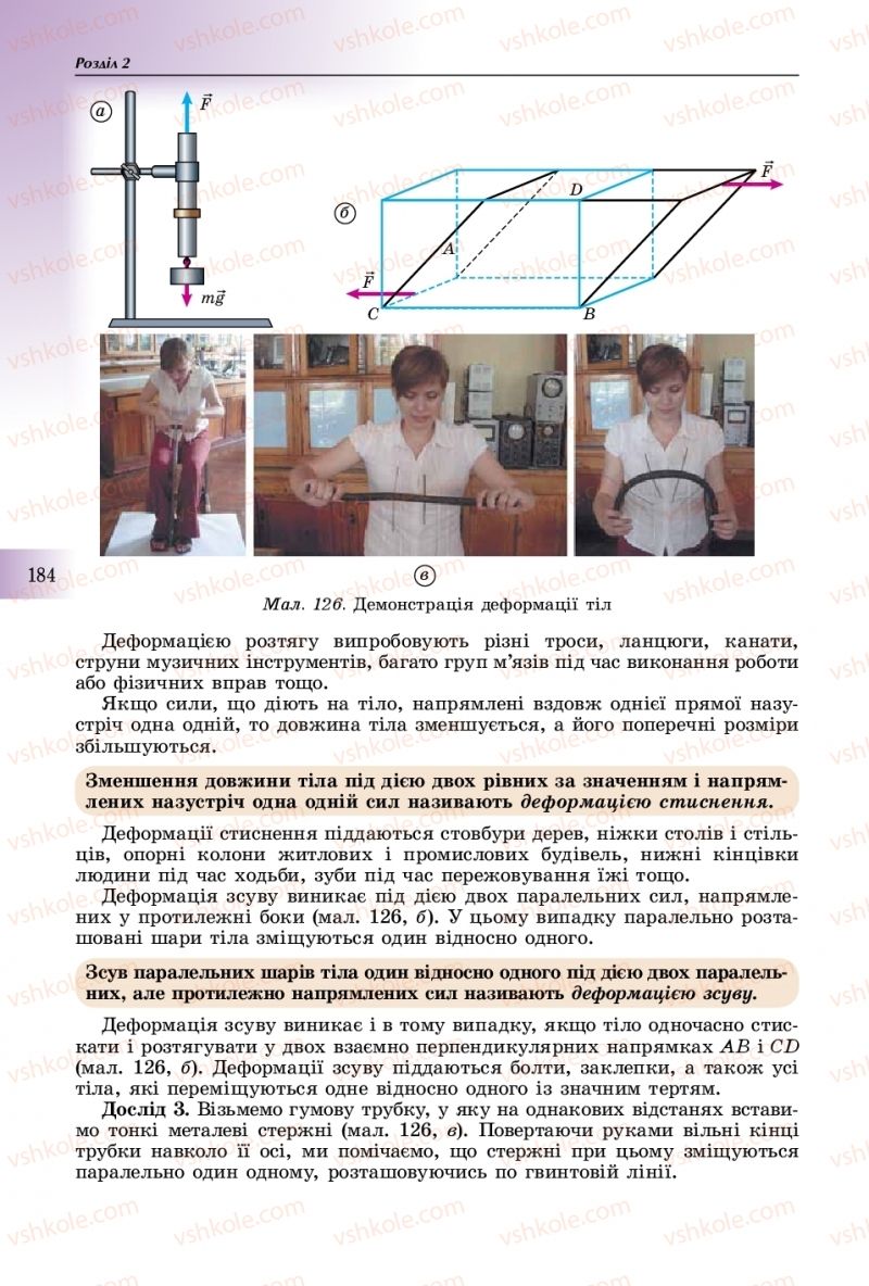 Страница 184 | Підручник Фізика 10 клас В.Д. Сиротюк 2018