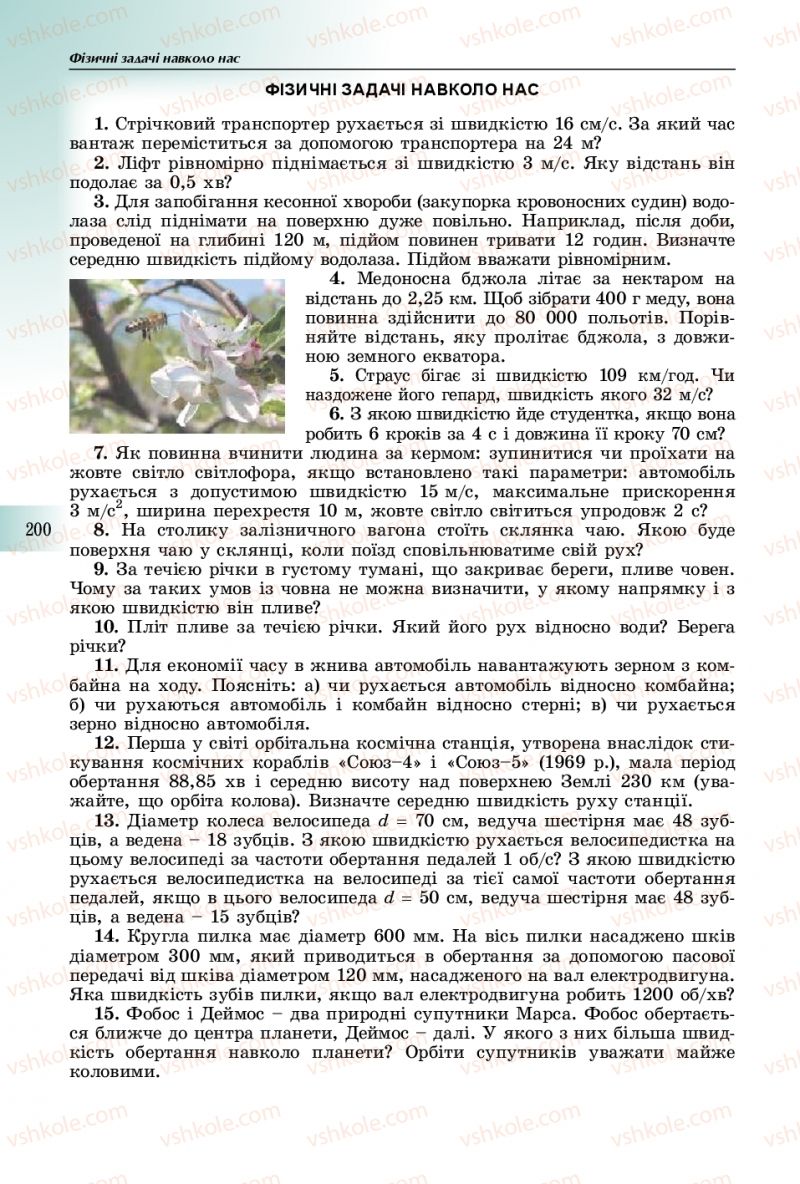 Страница 200 | Підручник Фізика 10 клас В.Д. Сиротюк 2018