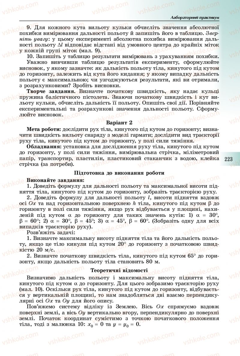 Страница 223 | Підручник Фізика 10 клас В.Д. Сиротюк 2018