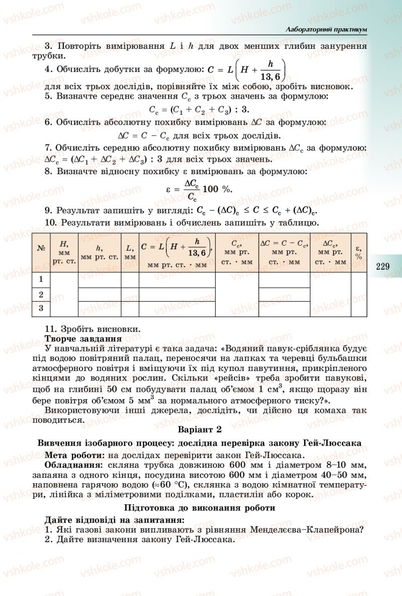 Страница 229 | Підручник Фізика 10 клас В.Д. Сиротюк 2018
